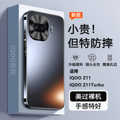 适用iQOOZ11Turbo+手机壳新款保护套vivoiqooz全包镜头iQ00Z11十新防摔iqz爱酷iqqoz外壳男女iQOO男生vivo加