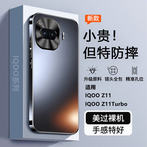 适用iQOOZ11Turbo+手机壳新款保护套vivoiqooz全包镜头iQ00Z11十新防摔iqz爱酷iqqoz外壳男女iQOO男生vivo加