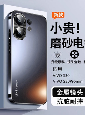 适用vivoS30手机壳S30Promini新款保护套全包防摔vovis30pro系列高端vovos专用vivo外壳vivis男女mini高级vos