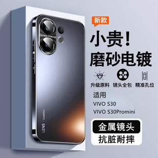 适用vivoS30手机壳S30Promini新款保护套全包防摔vovis30pro系列高端vovos专用vivo外壳vivis男女mini高级vos