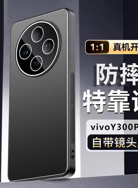 适用vivoY300Pro+手机壳Y300C新款Y300磨砂金属保护套Y300i镜头全包硅胶voviy防摔viv0丫vivo男女viovy硬外壳