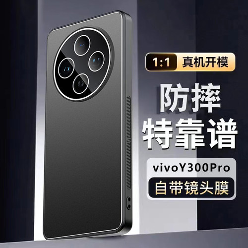 适用vivoY300Pro+手机壳Y300C新款Y300磨砂金属保护套Y300i镜头全包硅胶voviy防摔viv0丫vivo男女viovy硬外壳