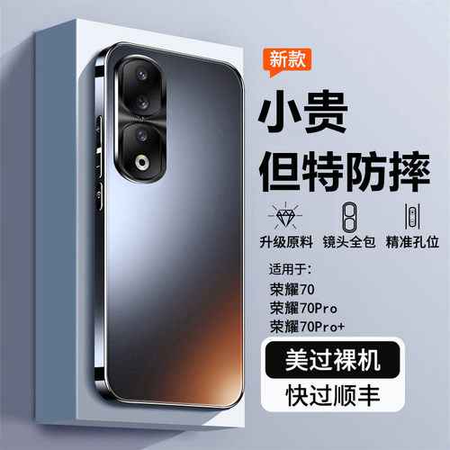 适用荣耀70手机壳honor70Pro新款华为FNE一AN00保护套曲面屏系列专用男士全包防摔男女软外壳高级感高端爆款+