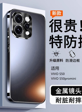 适用vivoS50手机壳S50ProMini新款保护套vovis50Pro全包vovos防摔vivis高级mini高端vos专用外壳男女vivo系列
