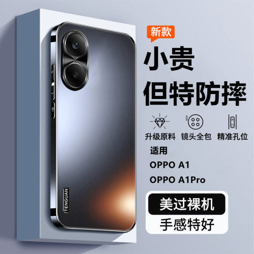 适用PHQ110手机壳PHS110保护套A1Pro新款A1全包OPPOPHQ110防摔软外壳oppo的opa15g男女5g高级感oppoA1Pro男款