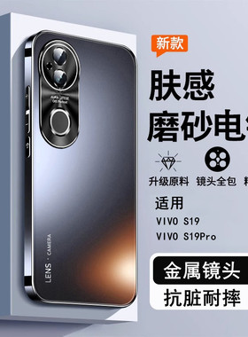 适用vivoS19手机壳S19Pro新款保护套高端V2364A系列vivoV2362A镜头全包viv0高级感vivo防摔viovs专用外壳男女