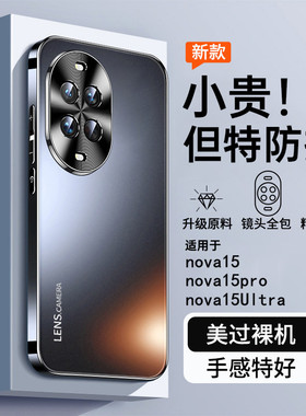 适用华为nova15手机壳nove15Pro新款navo15Ultra保护套全包防摔男士系列高端专用高级外壳男女新品2026软硅胶