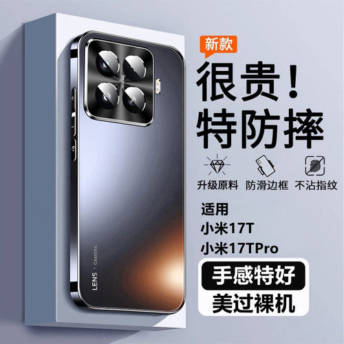 适用小米17T手机壳xiaomi17TPro新款保护套全包镜头miui防摔男女2602DPT53G高端高级外壳专用mi散热男款男士