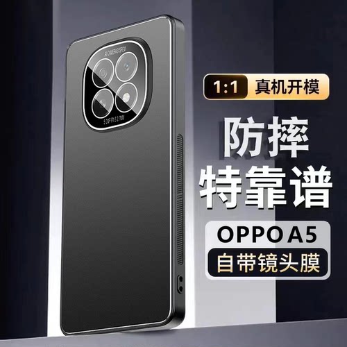 适用OPPOA5手机壳A5Pro新款PKQ110保护套防摔opρoa全包opa软壳oppa硅胶opopa后外壳a55g男女2025男款5g男士
