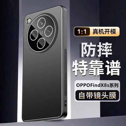 适用oppofindx8s手机壳findx8ultra新款自带镜头膜磨砂金属保护套镜头全包pro男女简约高级防摔硅胶oppo外壳