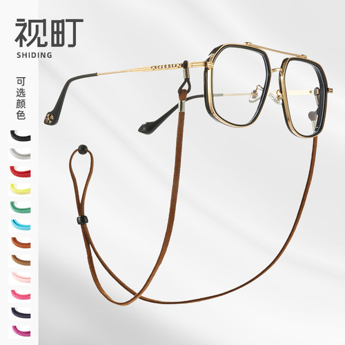 视町麂皮纯色眼镜绳防掉
