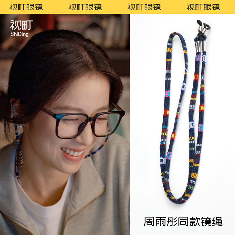 周雨彤同款眼镜绳女挂脖时尚民族风中式老花眼镜防滑防脱落挂绳男
