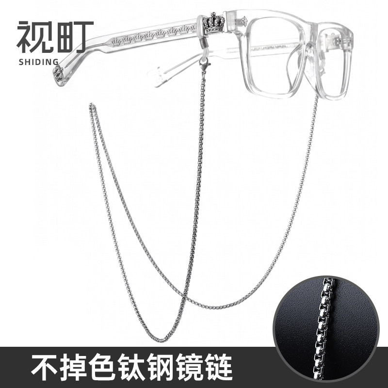 银色钛钢眼镜链子女挂脖明星款墨镜挂链男潮人简约时尚复古老花镜