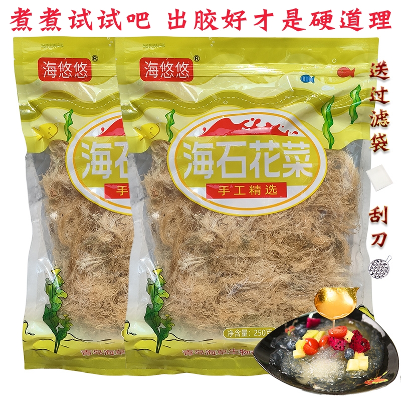 海石花草鸡毛菜冻菜海藻凉粉潮汕石花膏四果汤材料岩衣胶冻洋菜糕