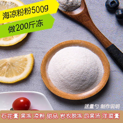 海凉粉石花膏四果汤材料洋菜糕