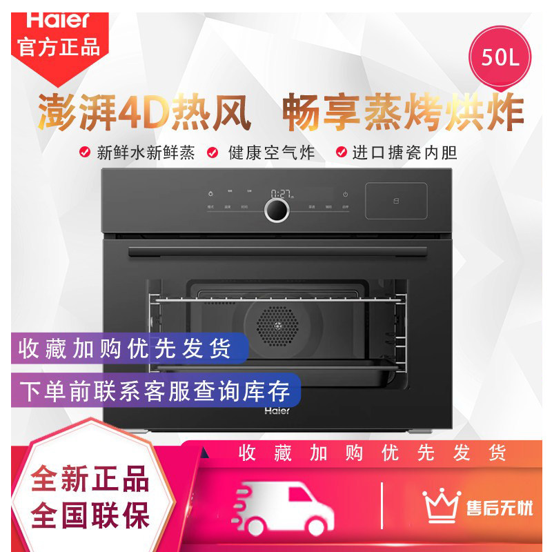 海尔C50-TBU1蒸烤烘炸一体机烤箱