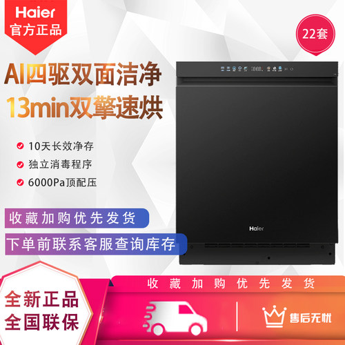 海尔W7000Max洗碗机22套