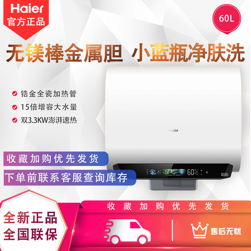 海尔BK5PLUS电热水器小蓝瓶