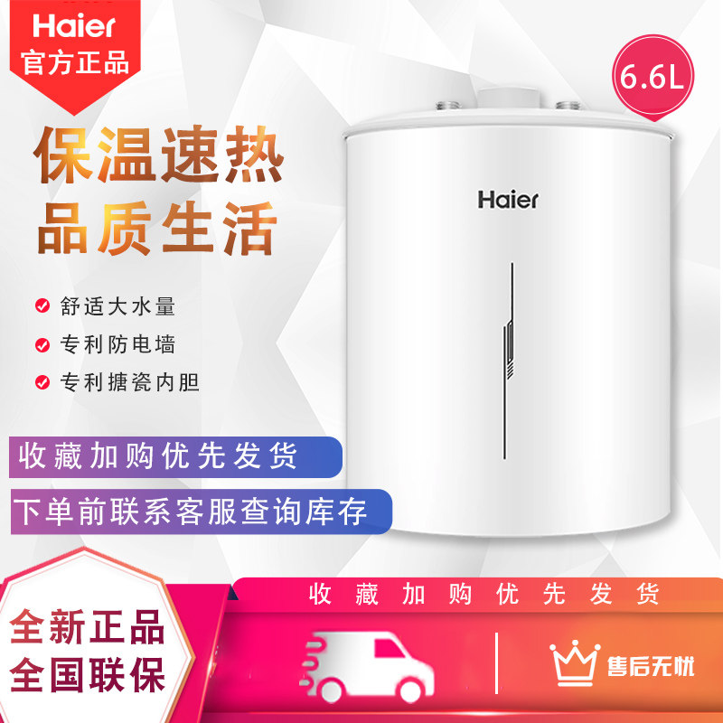 Haier/海尔 EC6.6YB22家用小型电热水器厨房小厨宝6.6L一级能效