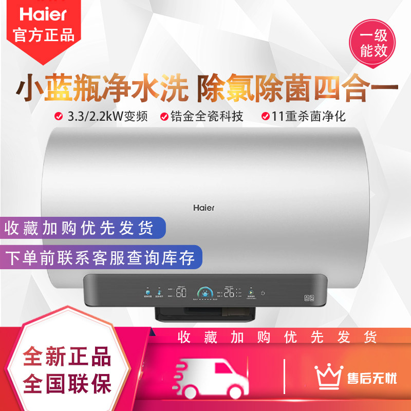 海尔DR7AU1一级电热水器小蓝瓶