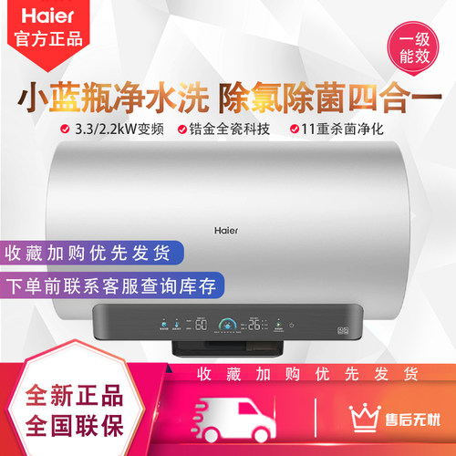 海尔DR7AU1一级电热水器小蓝瓶