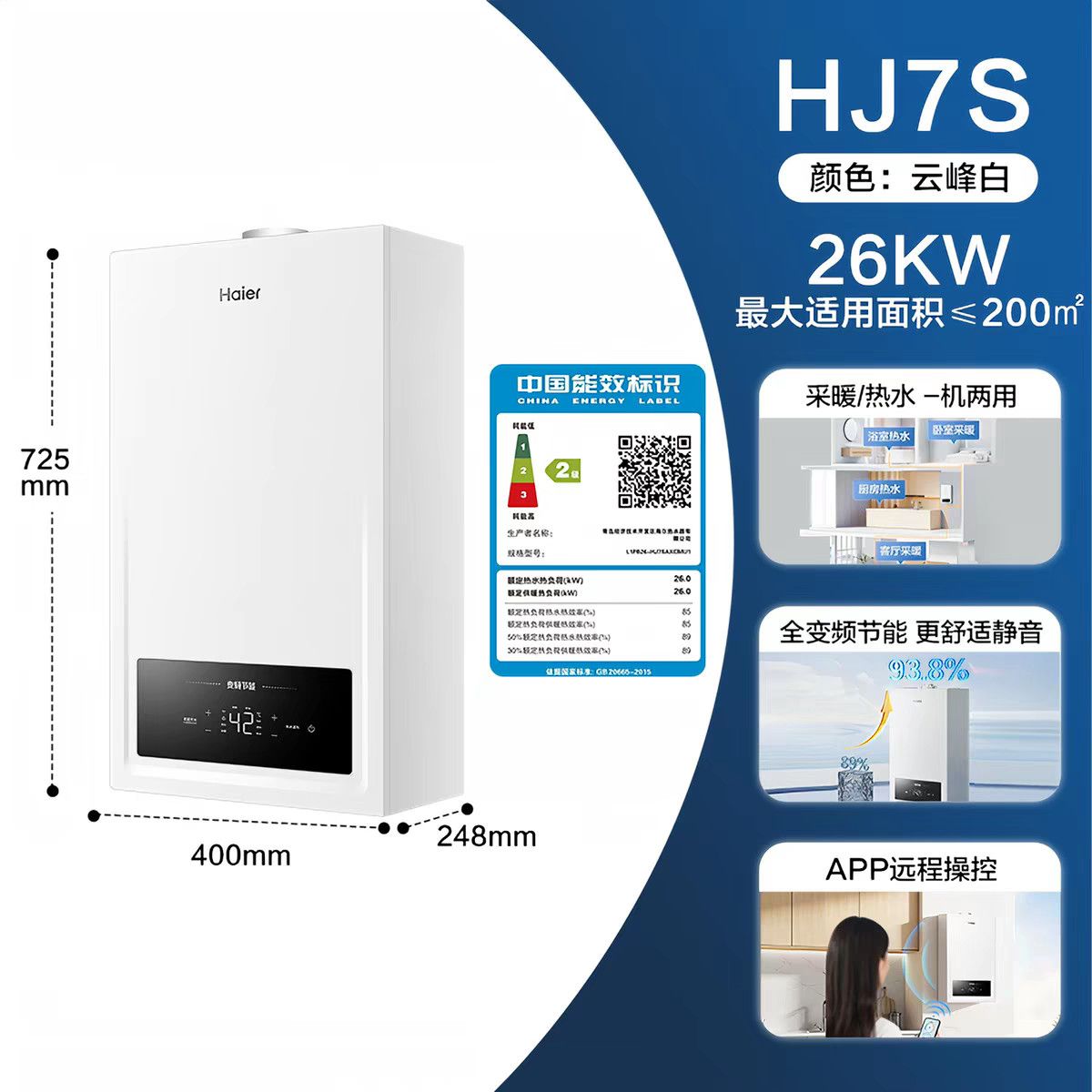 海尔壁挂炉采暖炉HJ7S天燃气