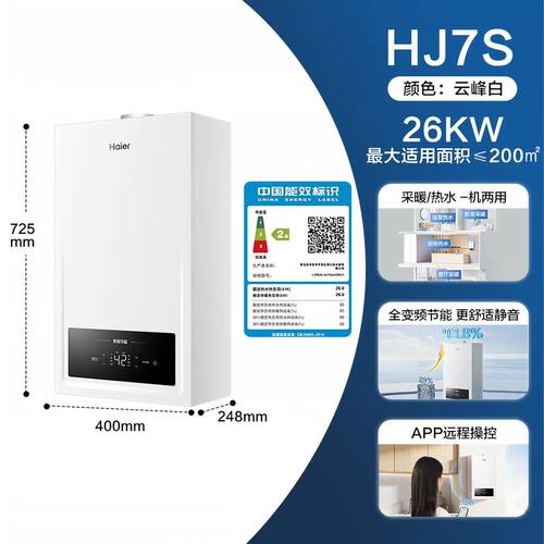 海尔壁挂炉采暖炉HJ7S天燃气