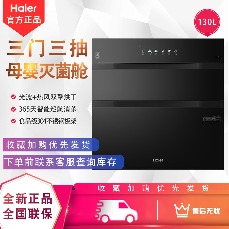 海尔EB130Max新品130升消毒柜