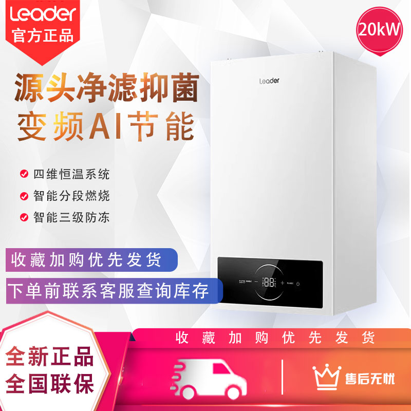 统帅LA1燃气壁挂炉20/26KW采暖炉