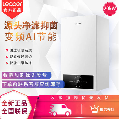 统帅LA1燃气壁挂炉20/26KW采暖炉