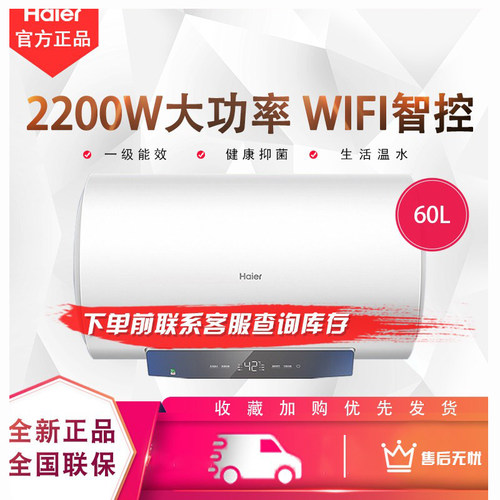 海尔MC3储水式50/60/80电热水器