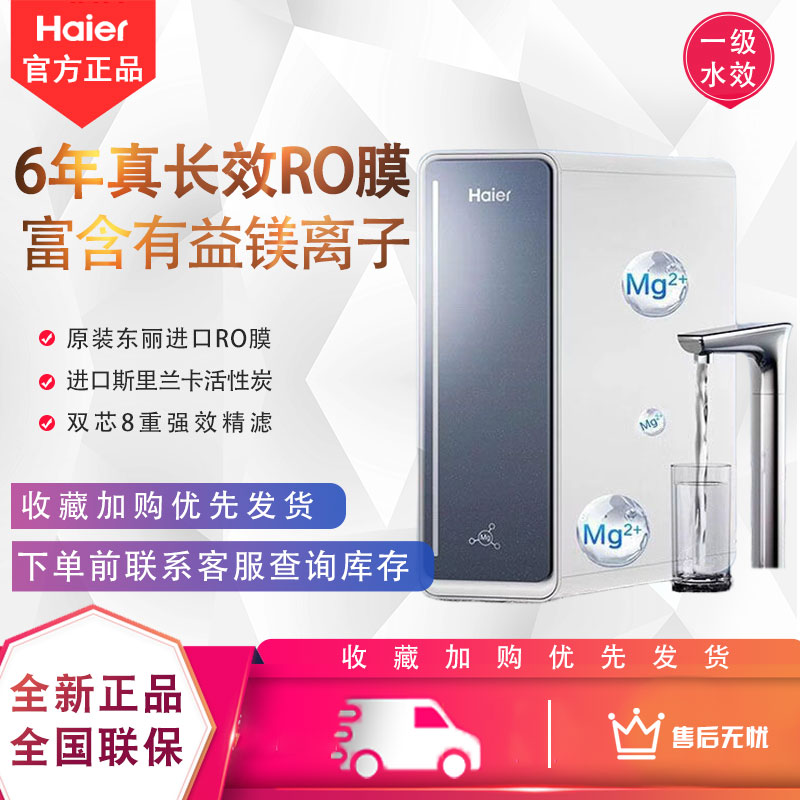 海尔R711U1鲜活水甜镁净水器