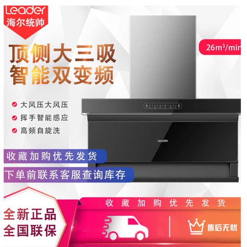 统帅IQF9752026m³/min吸油烟机