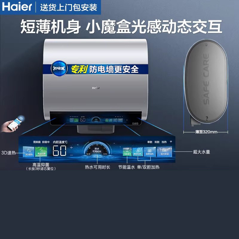 海尔BK7电热水器洗澡家用速热80L