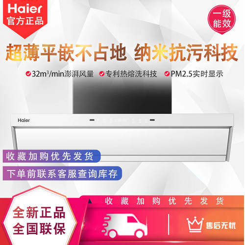 海尔E900C50MaxUD白油烟机