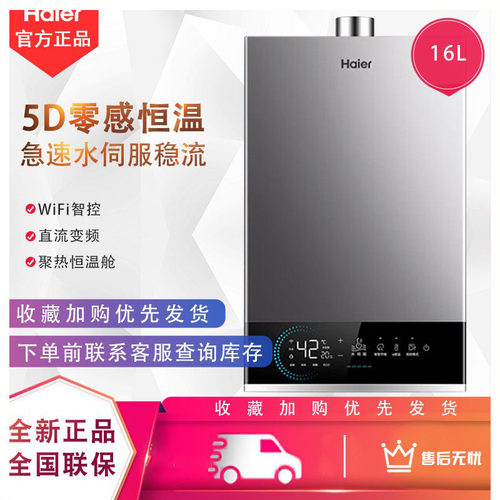 海尔MODEL燃气热水器天然气
