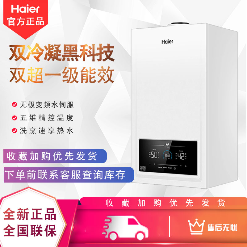 海尔JN7EcoNXPMU采暖壁挂炉