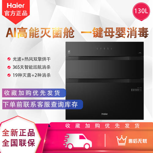 海尔130pro消毒柜家用嵌入嵌入式