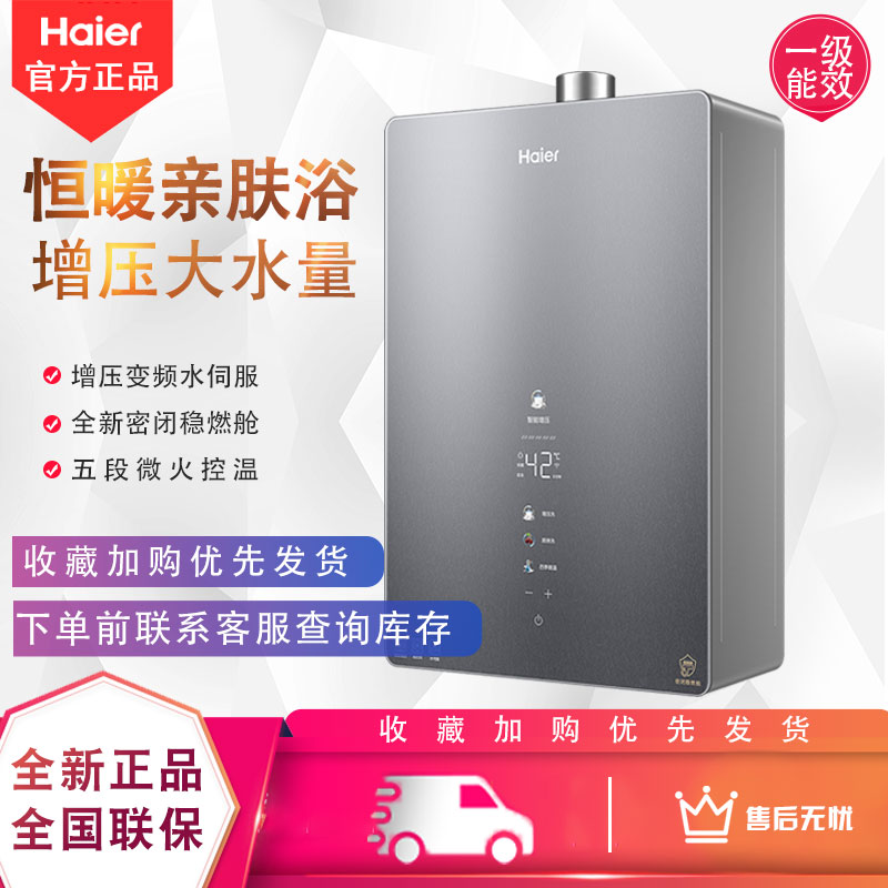 海尔16FT5MAXFU1燃气热水器16升