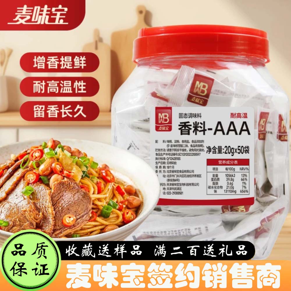 麦味宝AAA三A香料增香