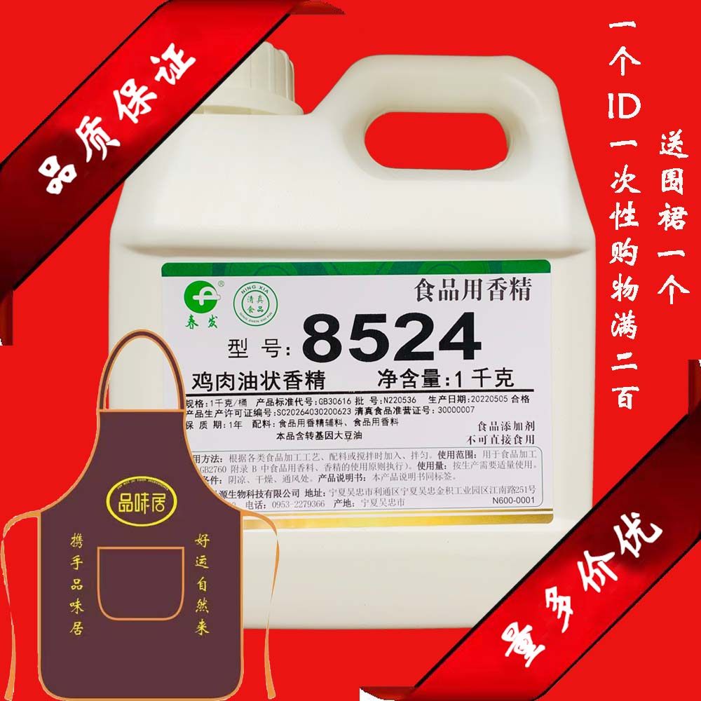 春发8524(春发宁夏工厂产)新日期1kg8524鸡肉油状香精,粮油调味/速食/干货/烘焙,特色/复合食品添加剂,淘宝优惠券,粉丝福利购,淘宝优惠卷
