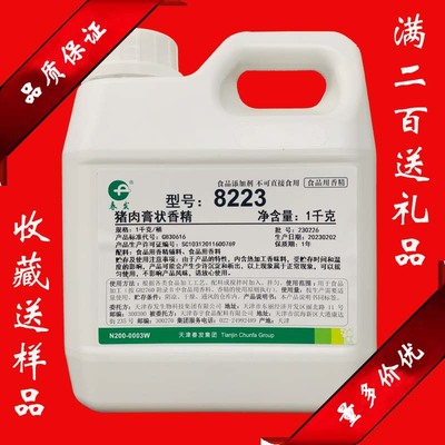 春发8223猪肉膏状香精烟熏味