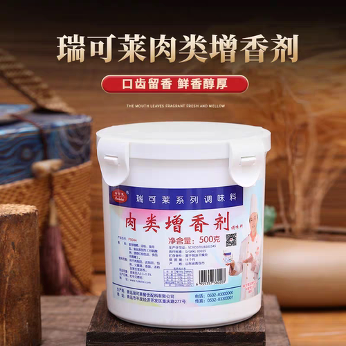瑞可莱F5044肉类增香剂
