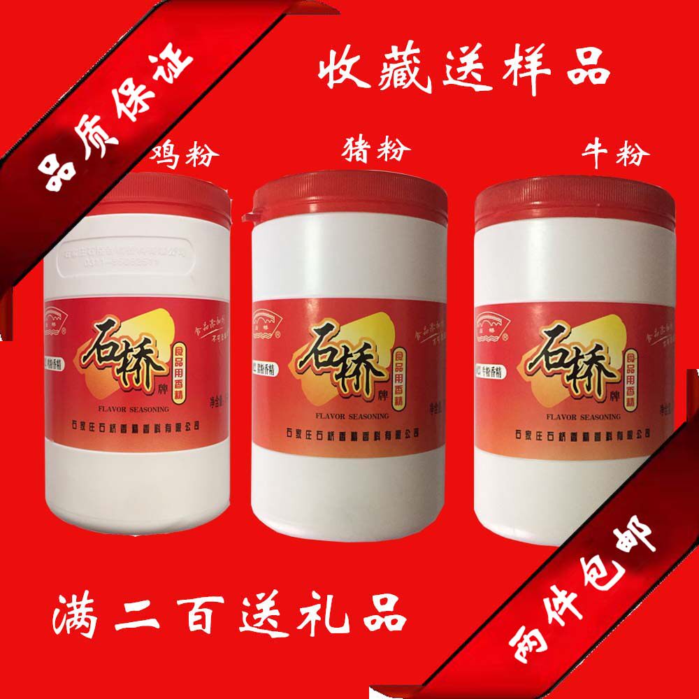 石桥香精8021鸡粉8022猪粉8023牛粉1kg调味香精食品用调味品香精