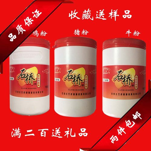石桥香精鸡粉猪粉牛粉香精