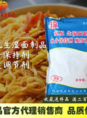 佳晶复配生湿面制品 水分保持剂酸度调节剂面制品拉面剂增筋增弹