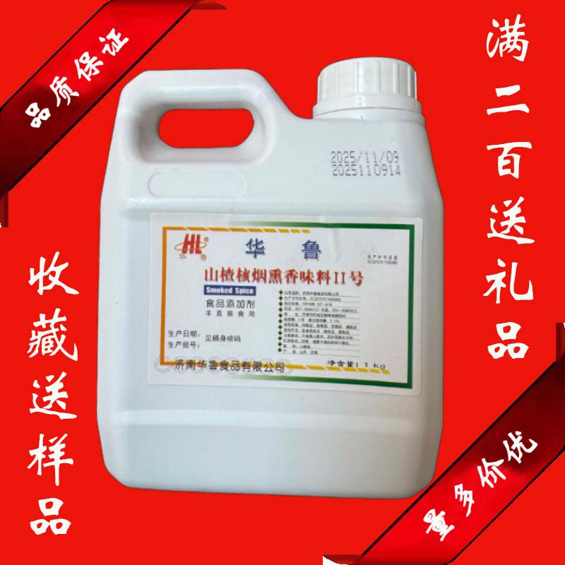华鲁烟熏液II号山楂核烟熏香味料II号熏肉肠鸡鸭鱼肉肉制品豆腐干