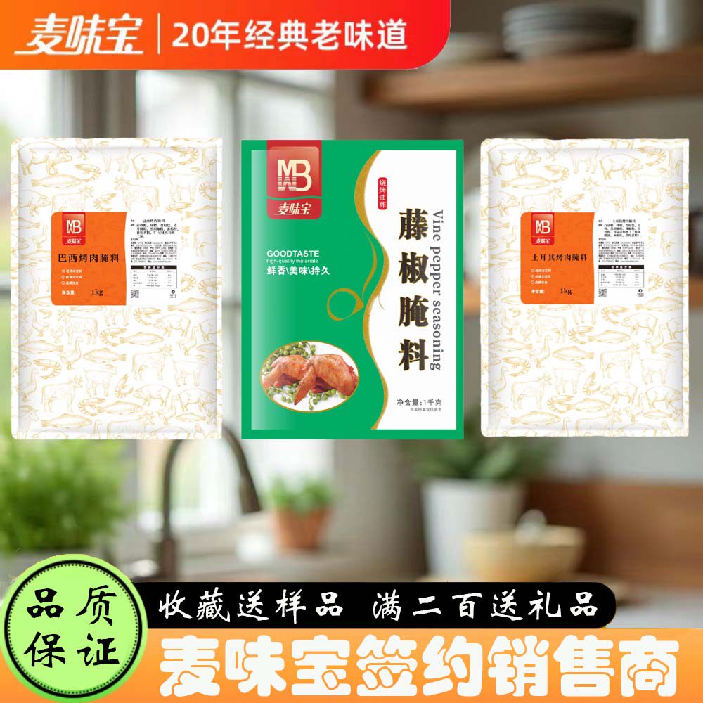麦味宝腌料1k炸鸡烤肉多种口味
