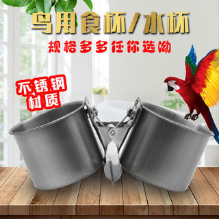 鸟用品喂食器不锈钢夹杯装水装饲料盒子八哥鸟食杯鹦鹉食罐下料器
