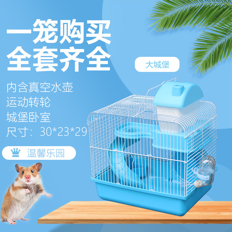 仓鼠居住笼子大城堡小城堡笼具二层小别墅繁殖外带笼水壶食盆跑轮